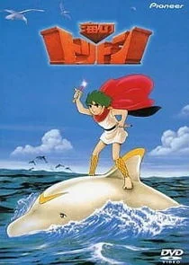 Plakat Umi no Triton