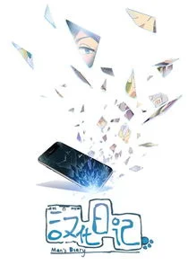 Affiche de Han Hua Ri Ji