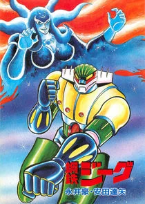 Jeeg robot d'acciaio