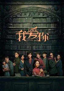 I Love You Poster