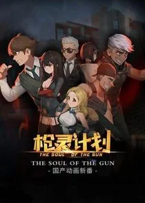 CROSSFIRE: The Soul of the Gun poster