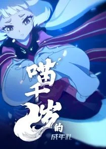 Plakat Miao Qiansui de Chengnian Li