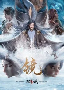 The Mirror: Twin Cities Poster