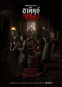 Pôster de After Dark The Series