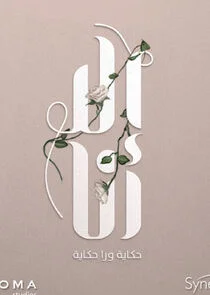 Poster di Ela Ana