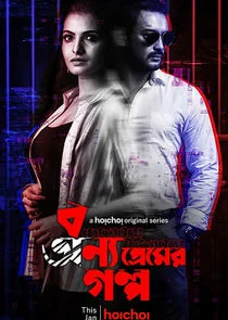 Affiche de Bonyo Premer Golpo
