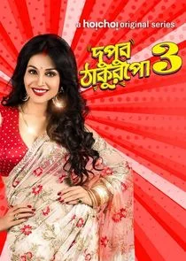 Poster di Dupur Thakurpo