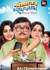 Poster di Dhimaner Dinkaal