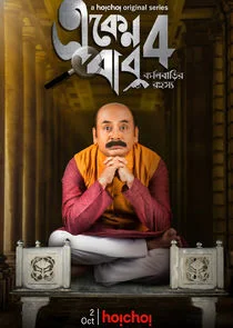 Póster de Eken Babu
