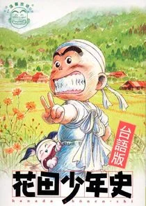 Hanada Shounen-shi afişi