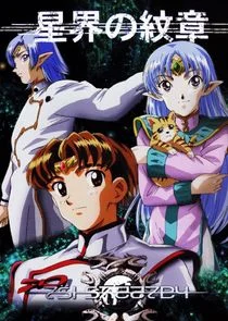 Poster di Seikai no monshō