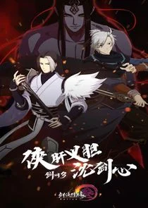 Plakat Xia Gan Yi Dan Shen Jianxin