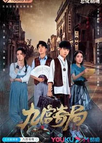 Affiche de Jiugong Qiju