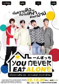 Póster de You Never Eat Alone