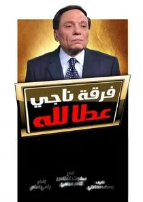 Póster de Naji Attallah's Squad