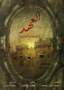 The Covenant (The Permissible Speech) poster