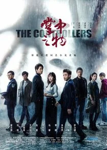 Affiche de The Controllers