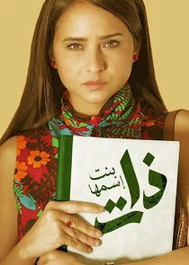 Póster de A Girl Named Zat