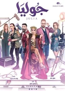 Pôster de Julia