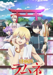 Dr. Ramune Mysterious Disease Specialist Poster