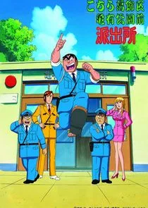 KochiKame: Tokyo Beat Cops poster