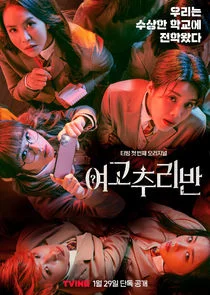 Girls High School Investigation Class poster