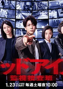 Affiche de Red Eyes: Surveillance Investigation Team
