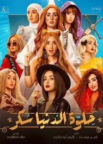 What a Beautiful World