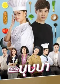 Póster de My Name is Bussaba