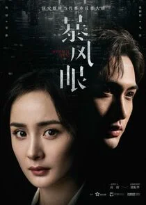 Storm Eye poster