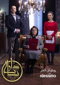 Nana's House Poster