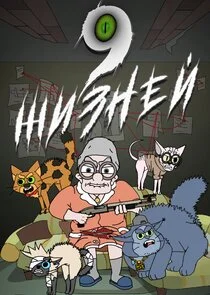9 ÄÂ¶ÄÂ¸ÄÂ·ÄËťÄÂµÄÄ… Poster