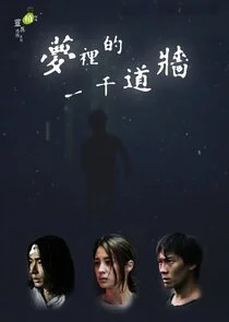 1000 Walls in Dream poster