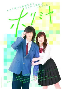 Pôster de Hori-san to Miyamura-kun