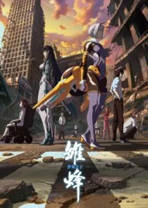 Póster de Chu Feng: Yi Dian Shizi