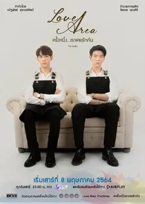 Affiche de Love Area