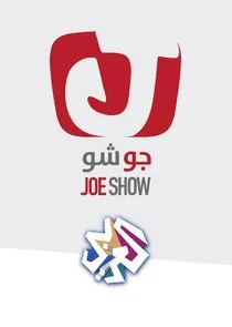 Plakat Joe Show