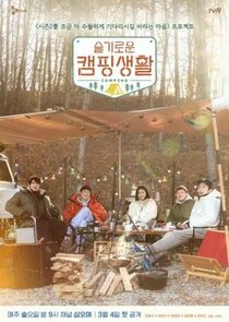 Plakat Hospital Playlist Goes Camping