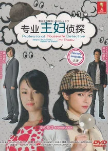 Plakat Detective Housewife - My Shadow