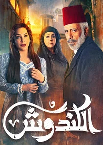 Plakat Al Kandoosh