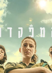 Dismissed Poster