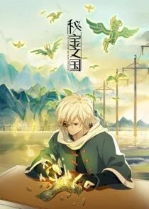 Plakat Mi Bao Zhi Guo