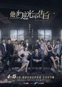 Póster de Mysterious Love
