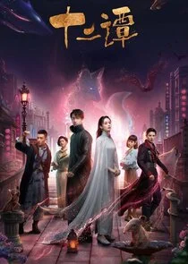 Plakat Twelve Legends