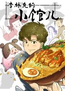 Plakat The Dining of Link Lee