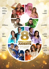 Affiche de 8 ĹÂÄĹĽÄÄľĹÂÄÄľÄÂ±ÄÄľÄË› ÄÂ»ĹĹ˝ÄÂ±ÄÂ¸Ĺâ€šĹĹš