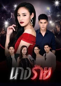 Affiche de Nang Rai