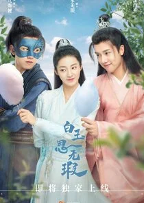 Póster de Love Like White Jade