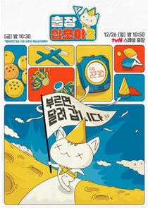 Póster de The Game Caterers