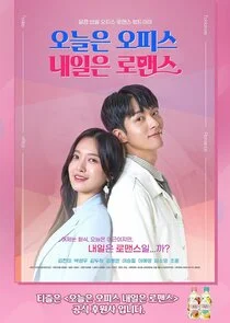 Today Office Tomorrow Romance